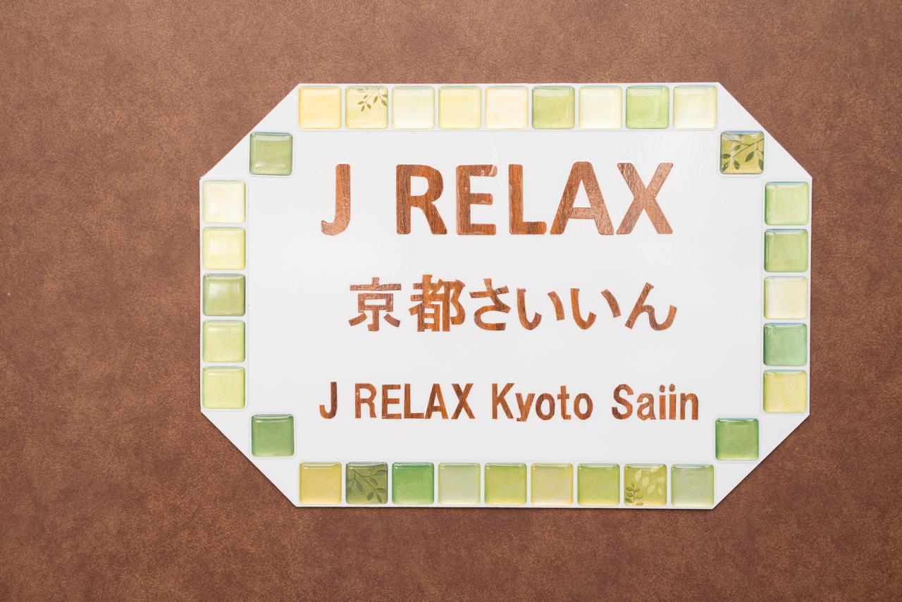 J Relax Kyoto Saiin Hotel Luaran gambar